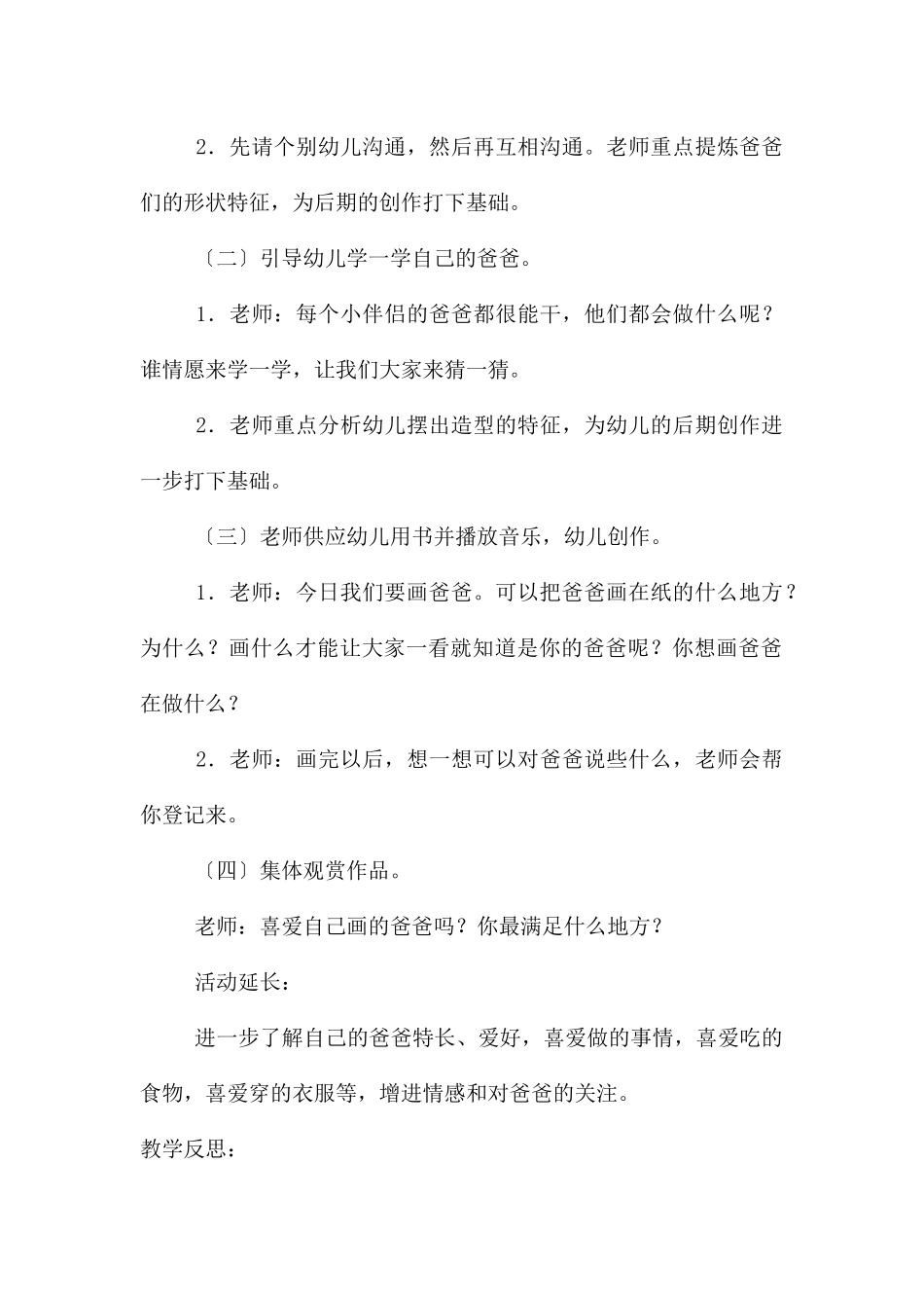 中班美术爸爸的本领教案反思_第2页