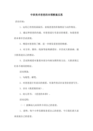 中班美术爸爸的本领教案反思