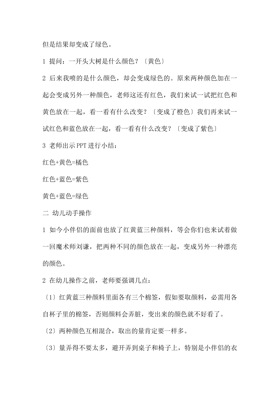 中班美术活动颜色变变变教案反思_第2页