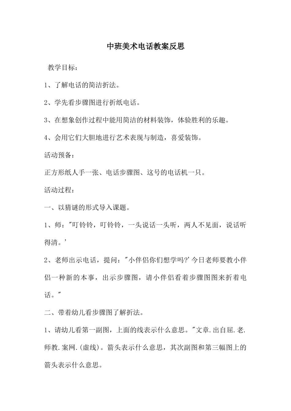中班美术电话教案反思_第1页