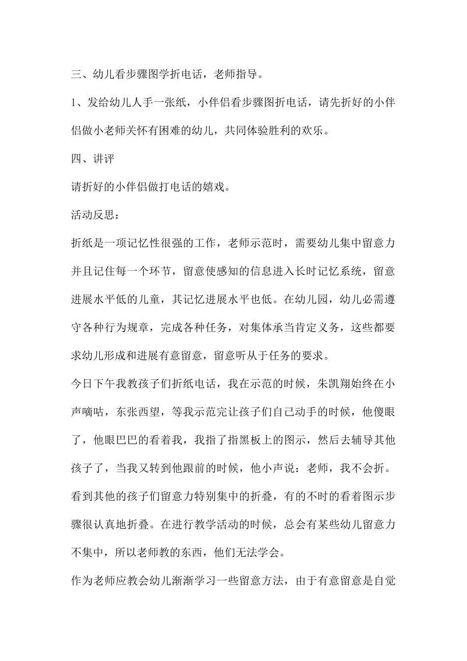 中班美术电话教案反思_第2页