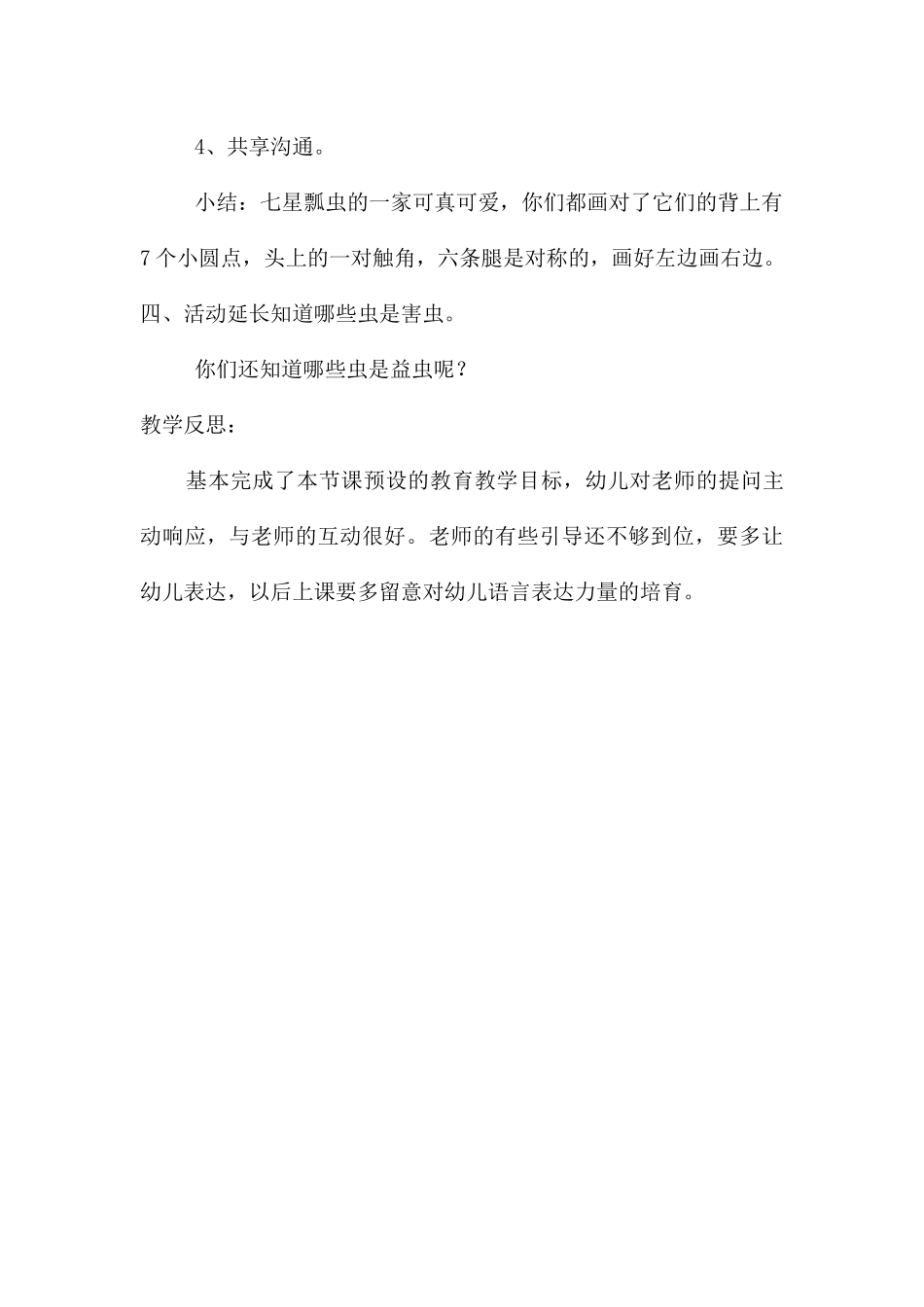中班美术瓢虫教案反思_第3页