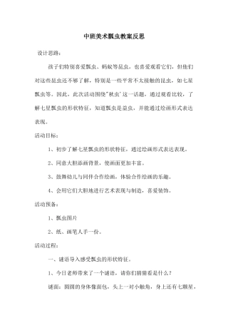 中班美术瓢虫教案反思