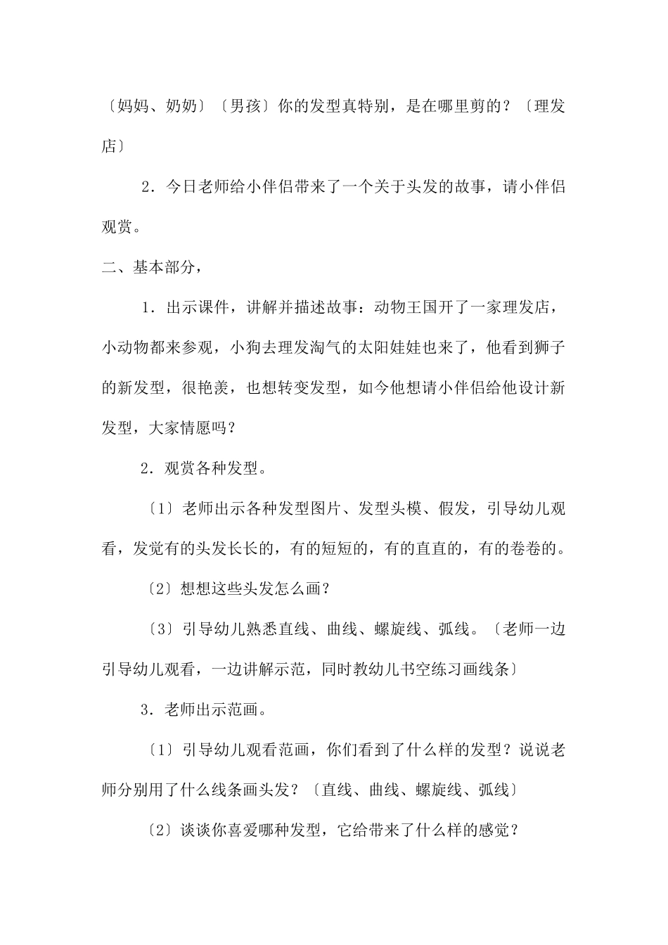 中班美术给妈妈理发教案反思_第2页