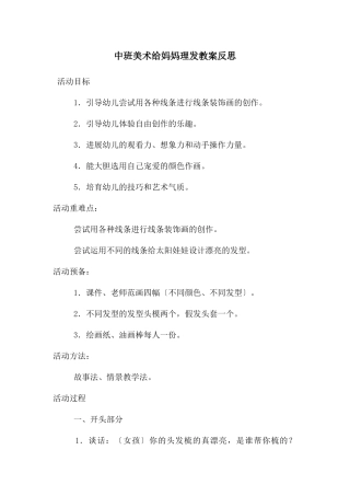 中班美术给妈妈理发教案反思