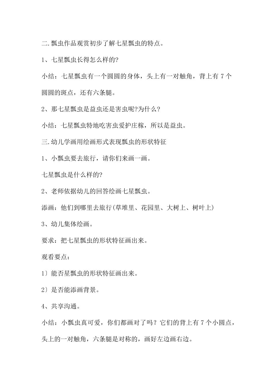 中班美术活动小瓢虫教案反思_第2页