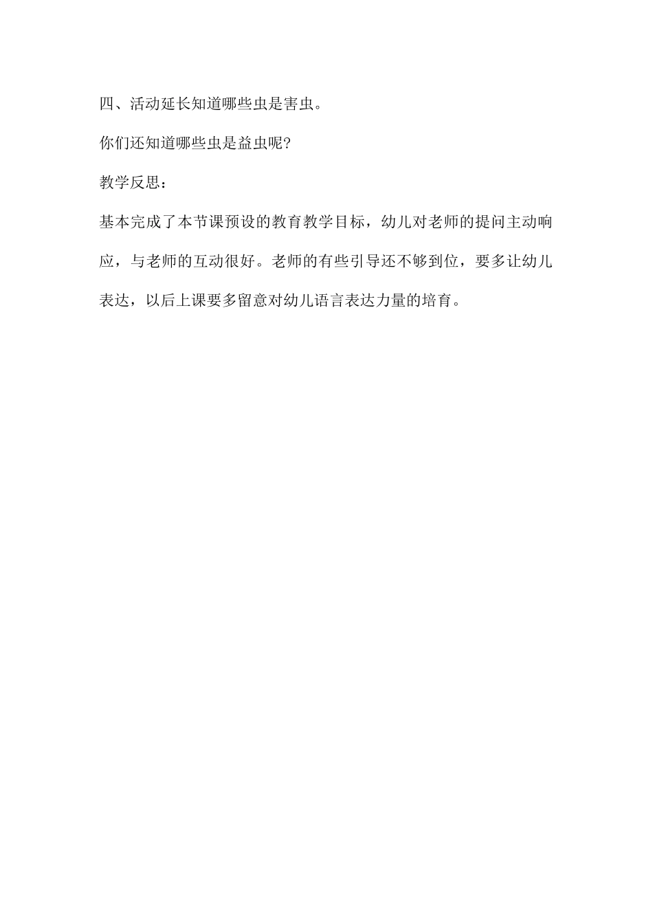 中班美术活动小瓢虫教案反思_第3页