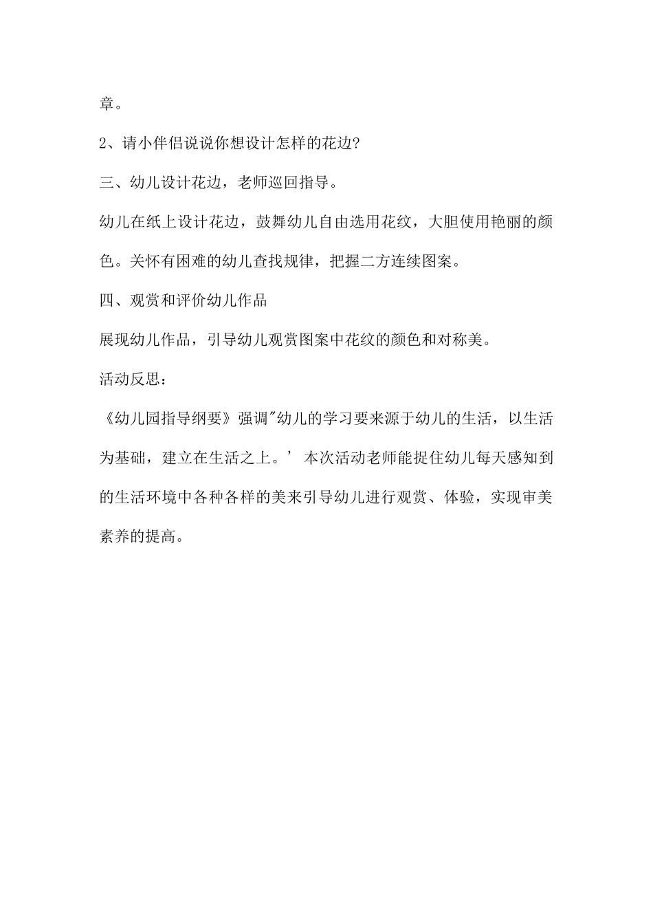 中班美术美丽的花边教案反思_第2页