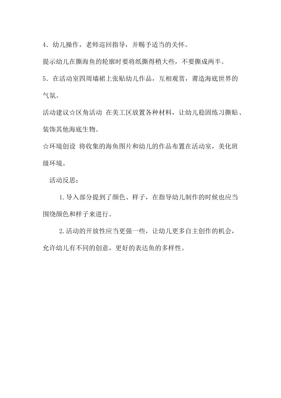 中班美术花斑海鱼教案反思_第2页