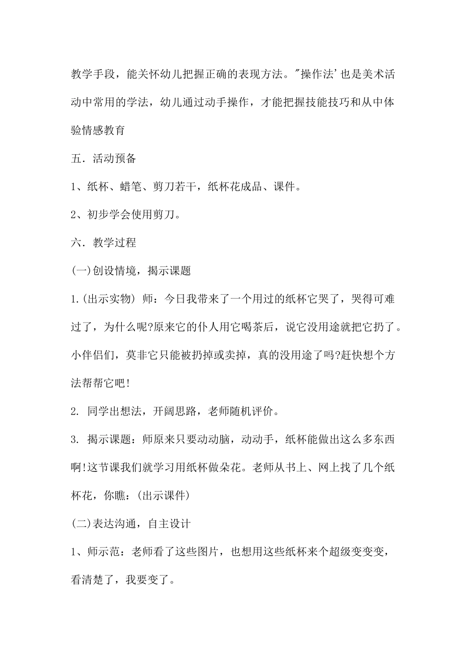 中班美术美丽的纸杯花教案反思_第2页