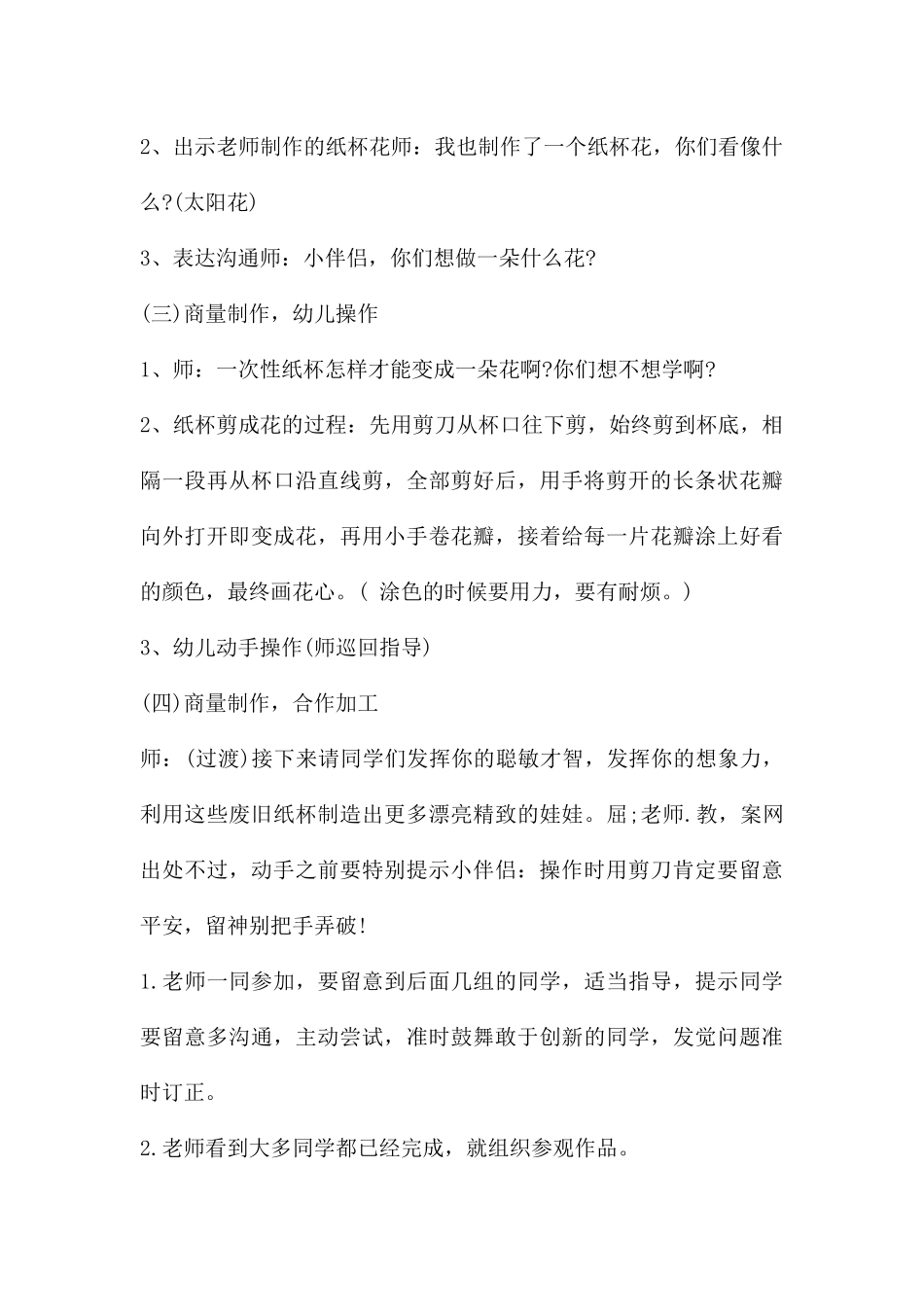中班美术美丽的纸杯花教案反思_第3页