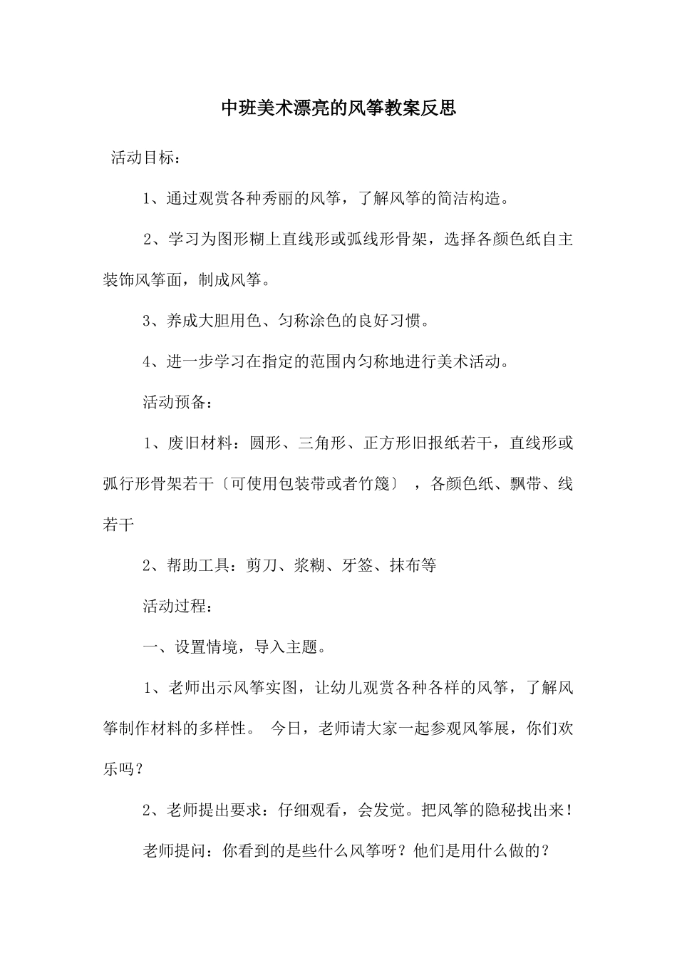 中班美术美丽的风筝教案反思_第1页