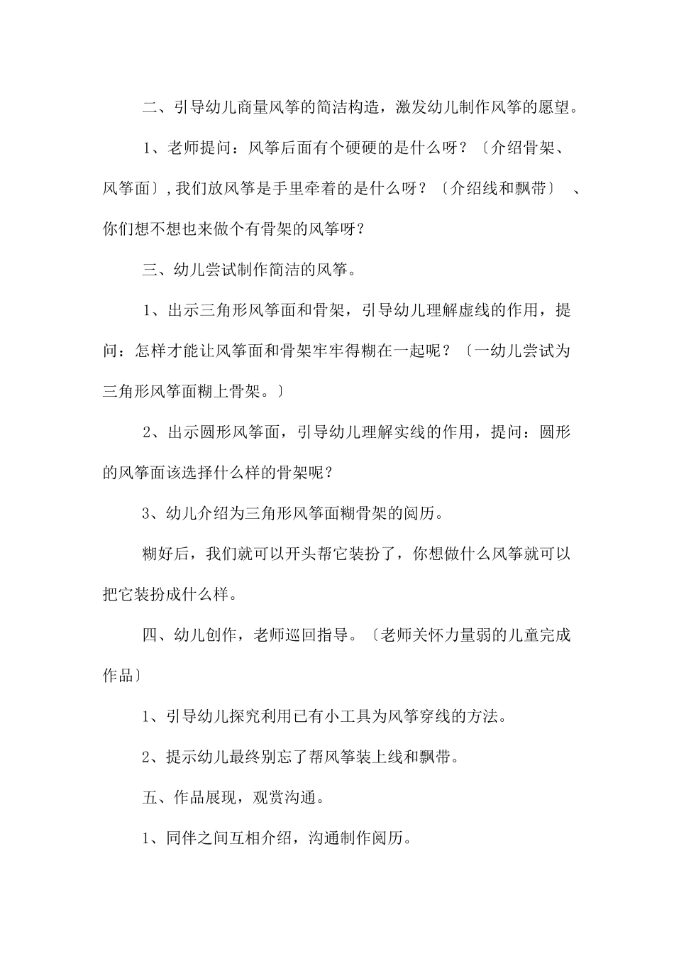 中班美术美丽的风筝教案反思_第2页