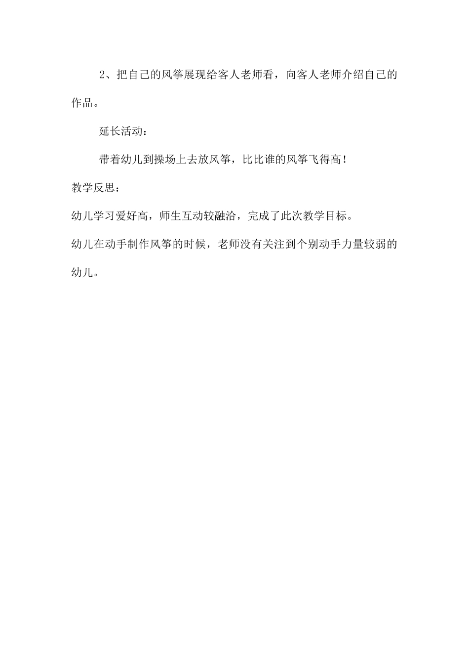 中班美术美丽的风筝教案反思_第3页