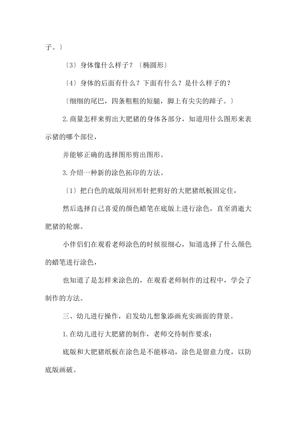 中班美术肥肥的小猪教案反思_第2页
