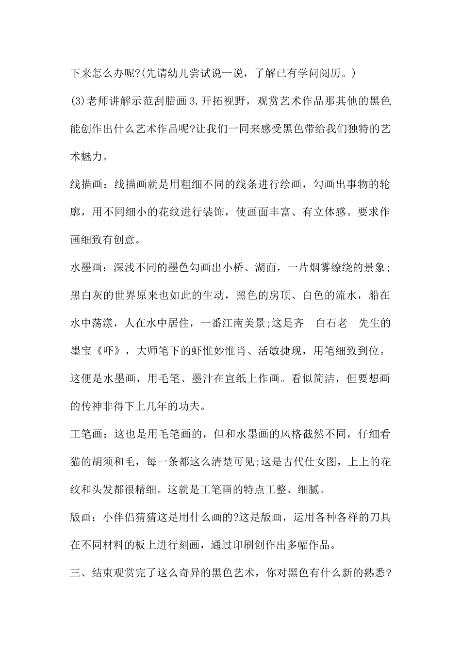 中班美术蜡笔小黑教案反思_第2页