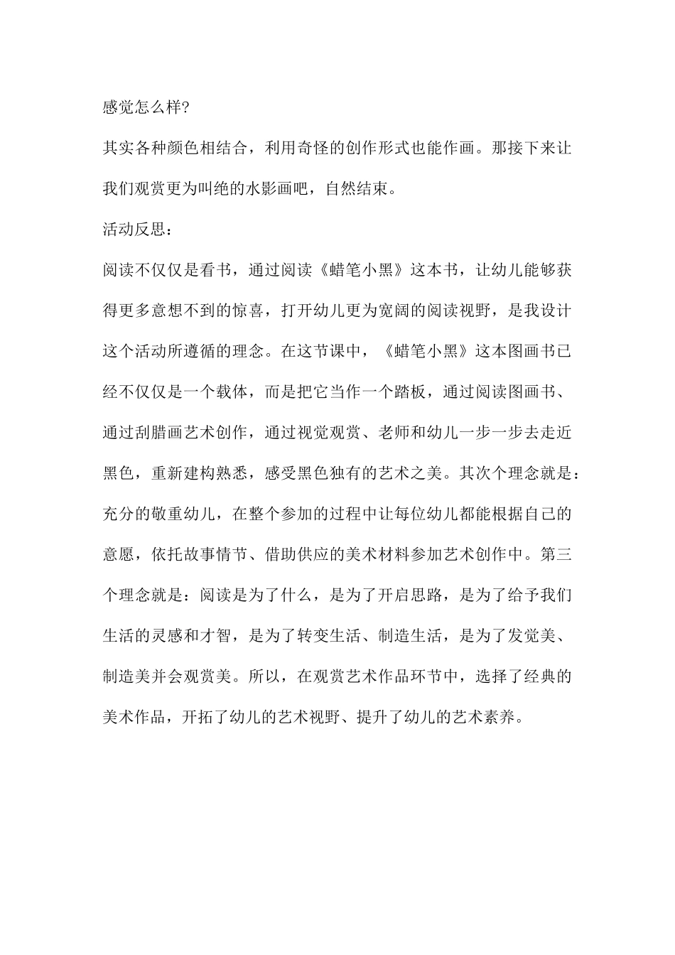 中班美术蜡笔小黑教案反思_第3页