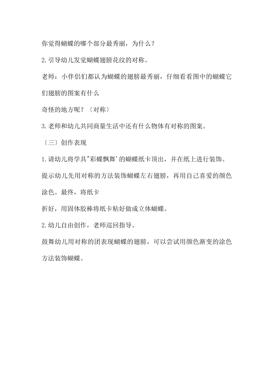 中班美术装饰画课件彩蝶起舞PPT课件教案_第2页