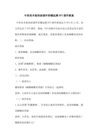 中班美术装饰画课件彩蝶起舞PPT课件教案