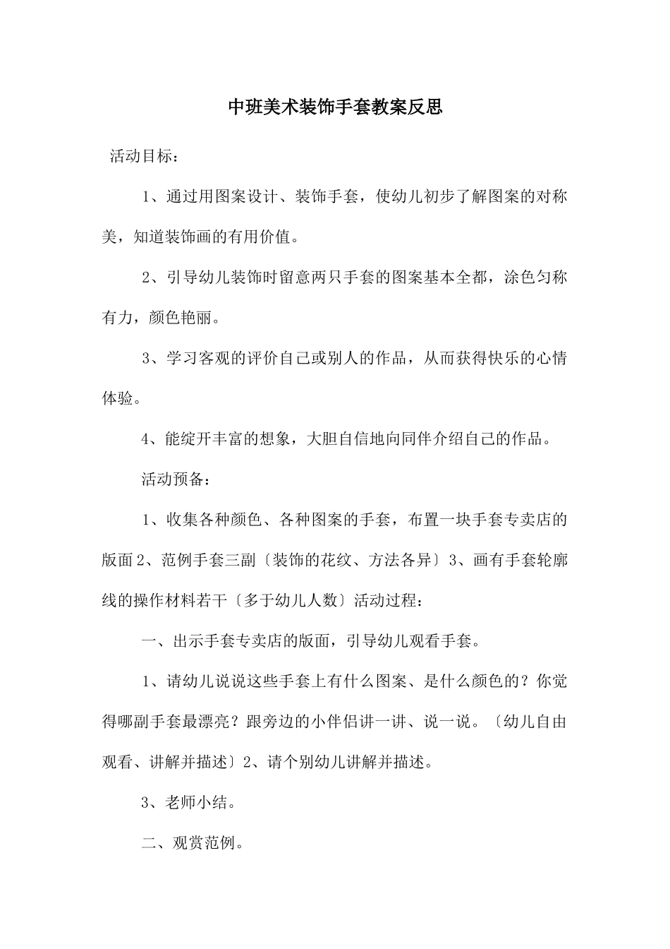 中班美术装饰手套教案反思_第1页