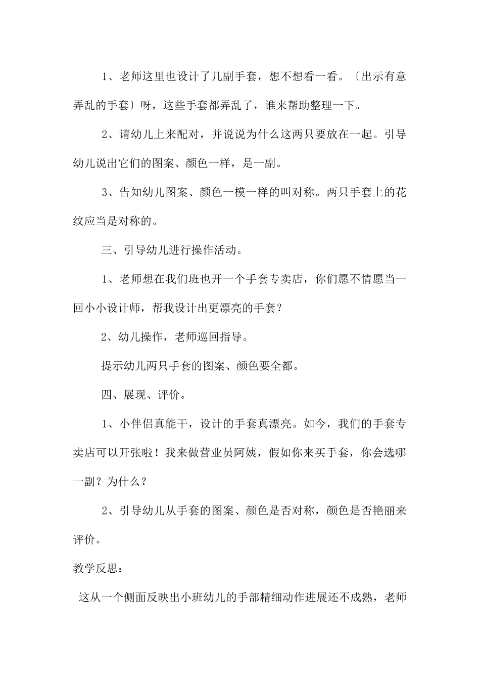 中班美术装饰手套教案反思_第2页