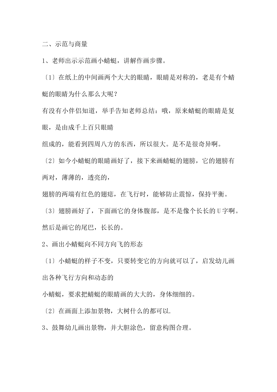 中班美术课件小蜻蜓PPT课件教案_第2页