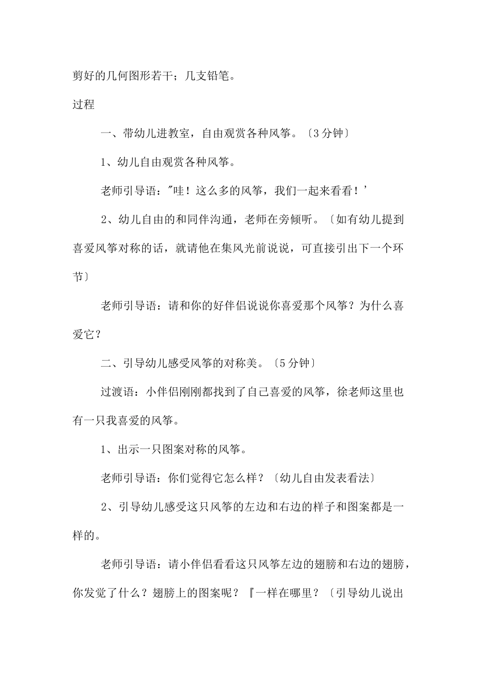 中班美术装饰风筝教案反思_第2页