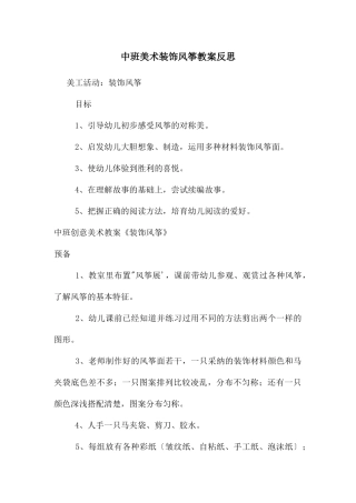 中班美术装饰风筝教案反思