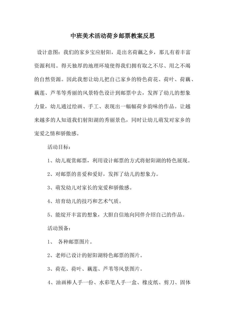 中班美术活动荷乡邮票教案反思_第1页