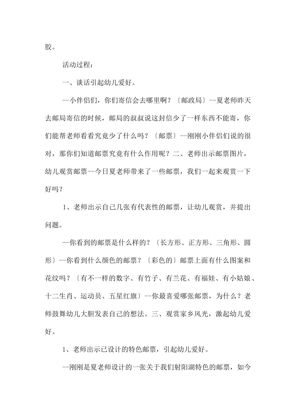 中班美术活动荷乡邮票教案反思_第2页