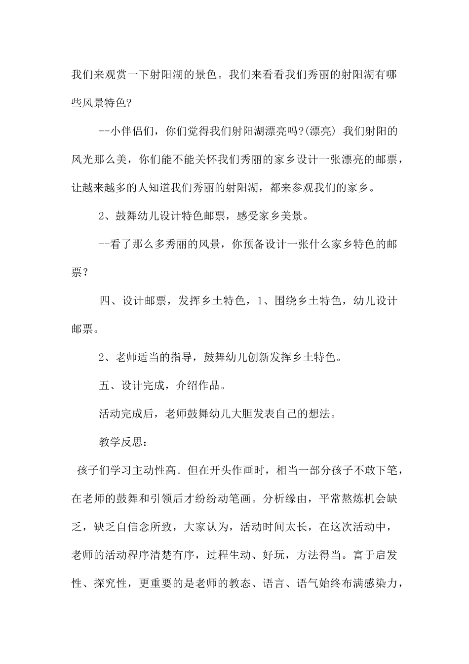 中班美术活动荷乡邮票教案反思_第3页