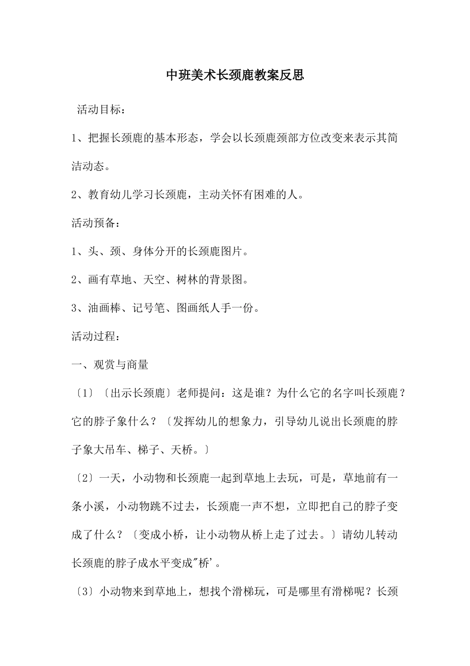 中班美术长颈鹿教案反思_第1页