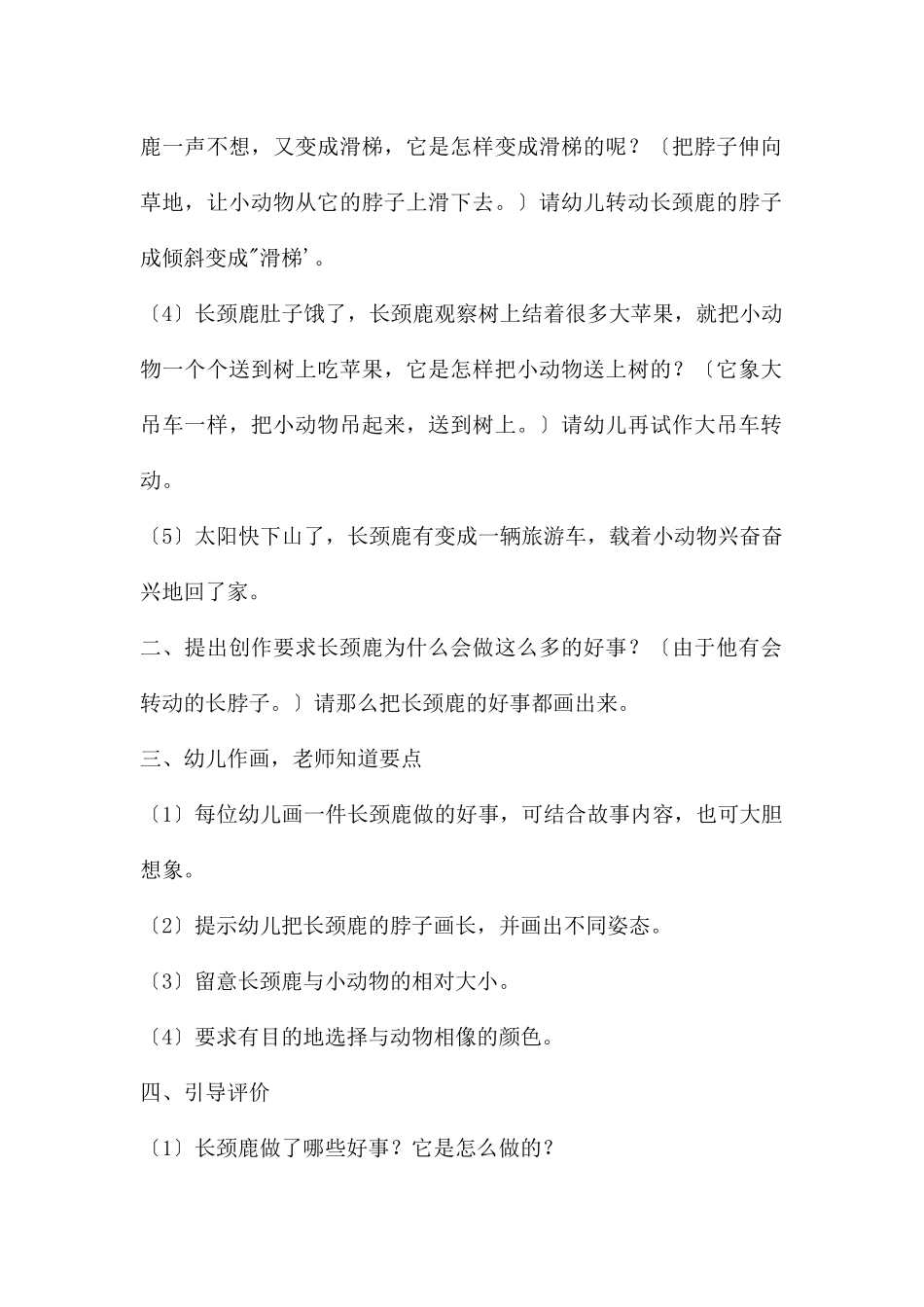 中班美术长颈鹿教案反思_第2页
