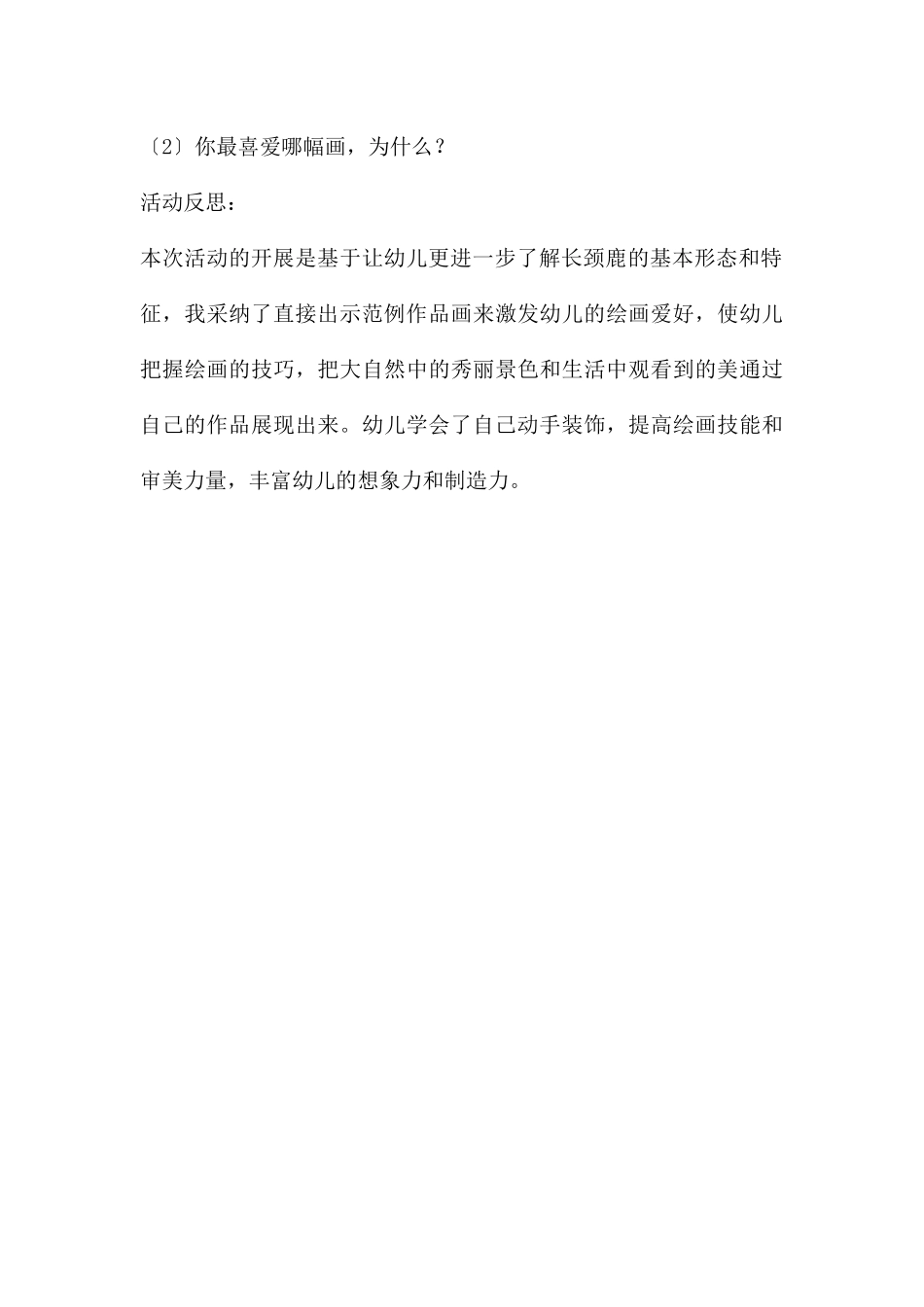 中班美术长颈鹿教案反思_第3页