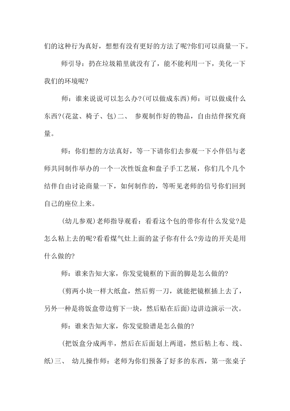 中班美术趣味制作教案_第2页