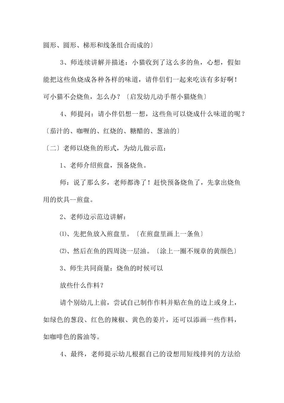 中班美术鱼趣教案反思_第2页