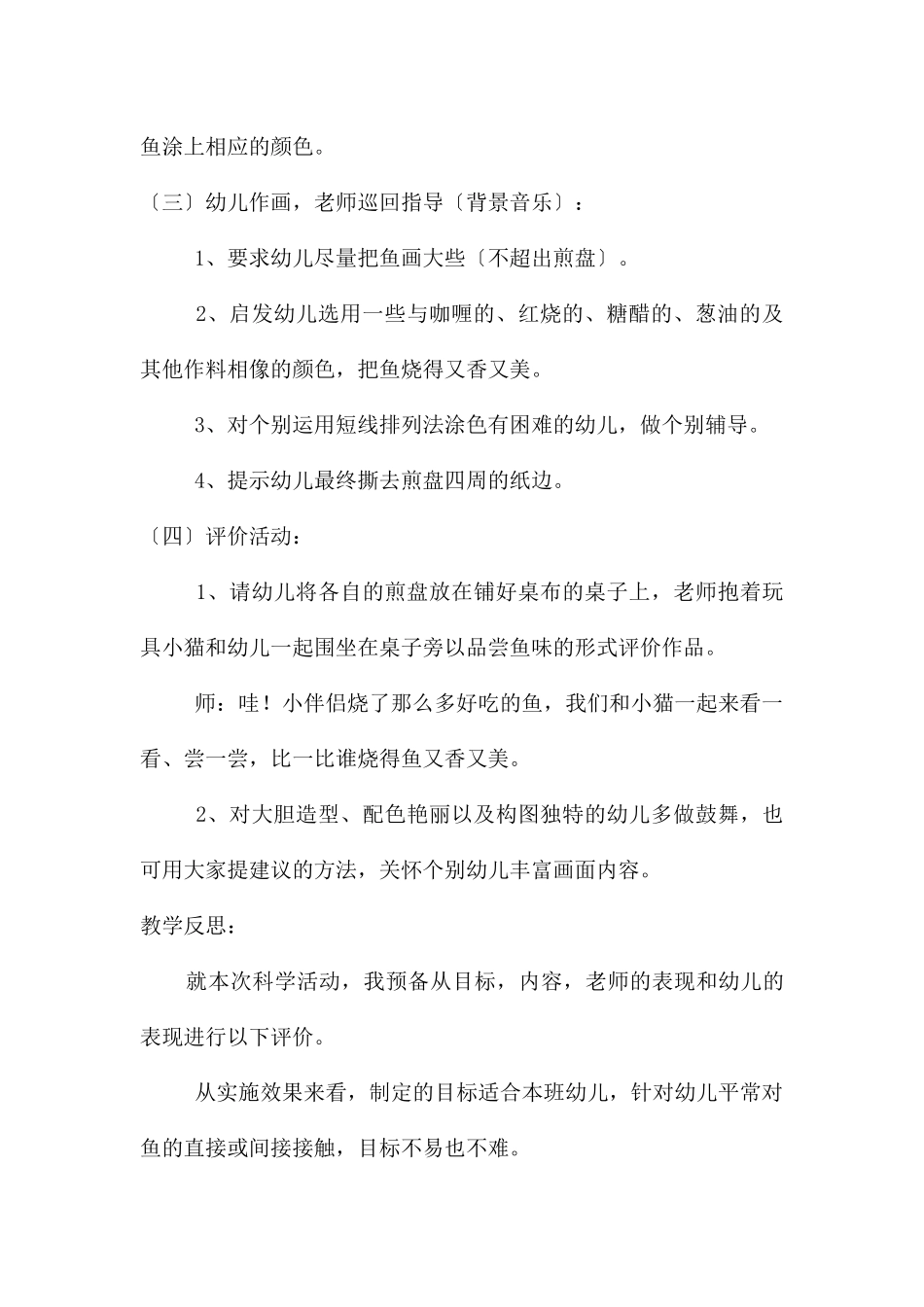 中班美术鱼趣教案反思_第3页