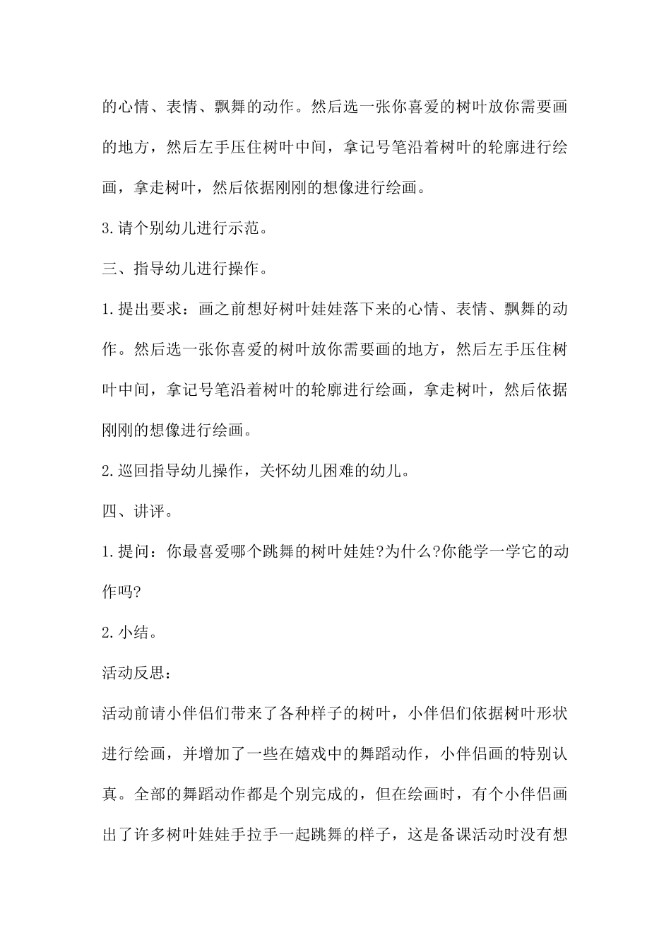 中班美术跳舞的树叶娃娃教案反思_第2页