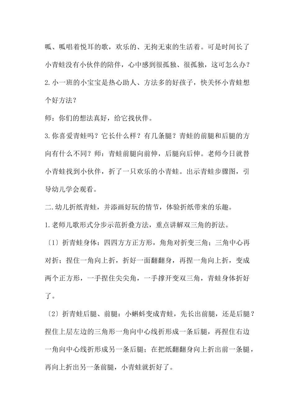 中班美术青蛙教案反思_第2页