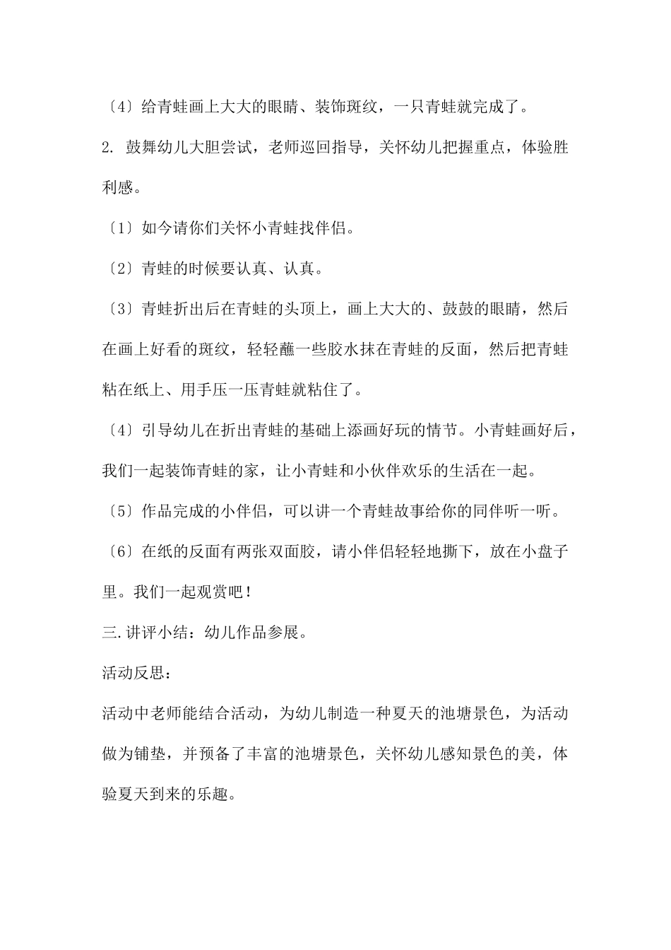 中班美术青蛙教案反思_第3页