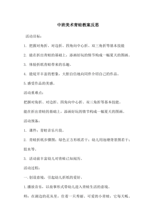 中班美术青蛙教案反思