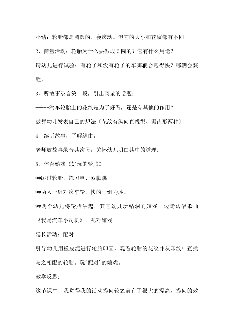 中班美术轮胎上的花纹教案反思_第2页