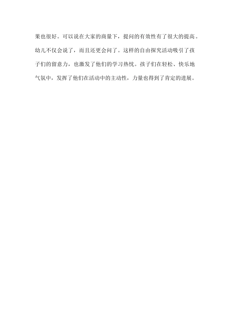 中班美术轮胎上的花纹教案反思_第3页