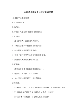 中班美术轮胎上的花纹教案反思