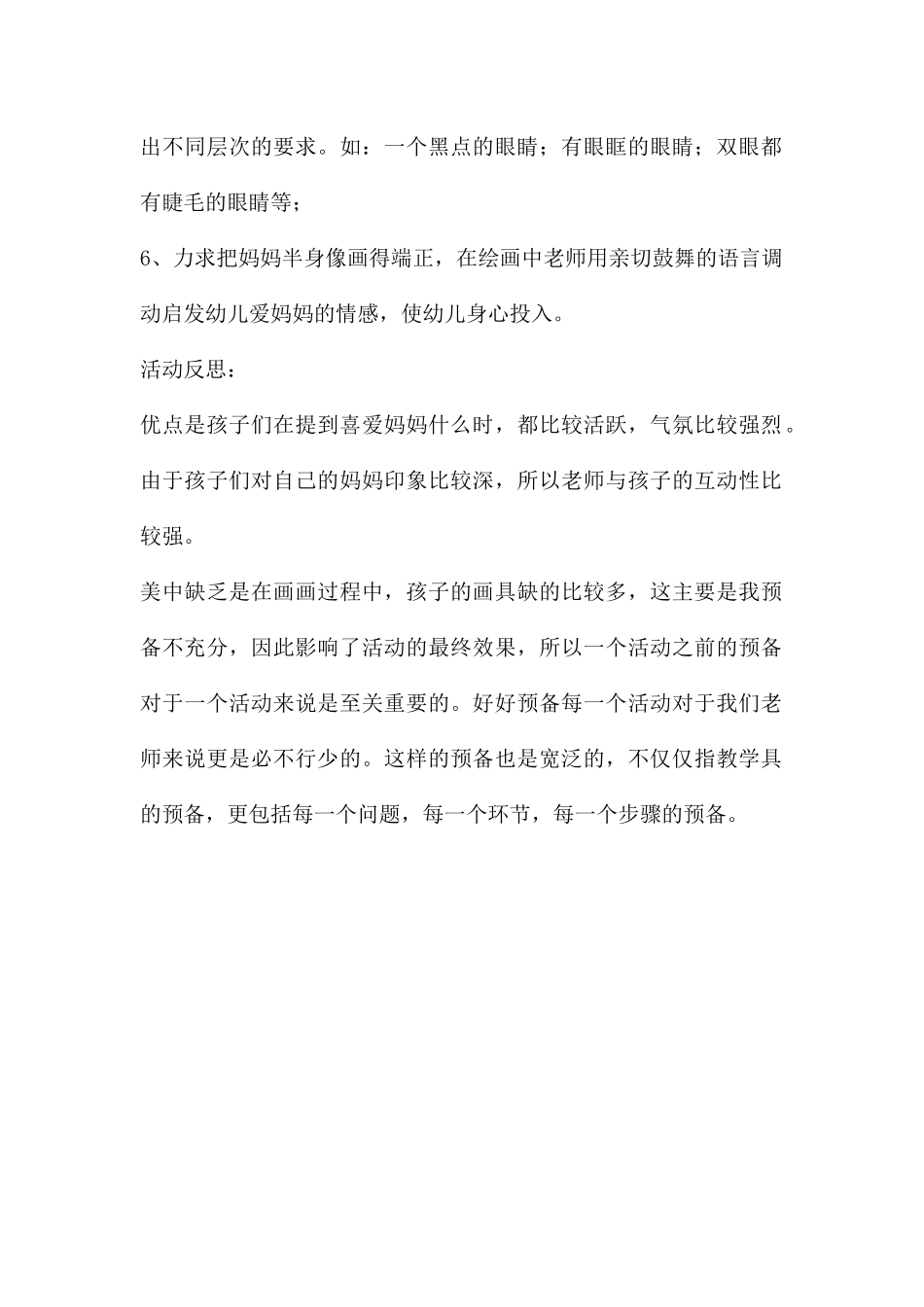 中班美术画妈妈教案反思_第2页