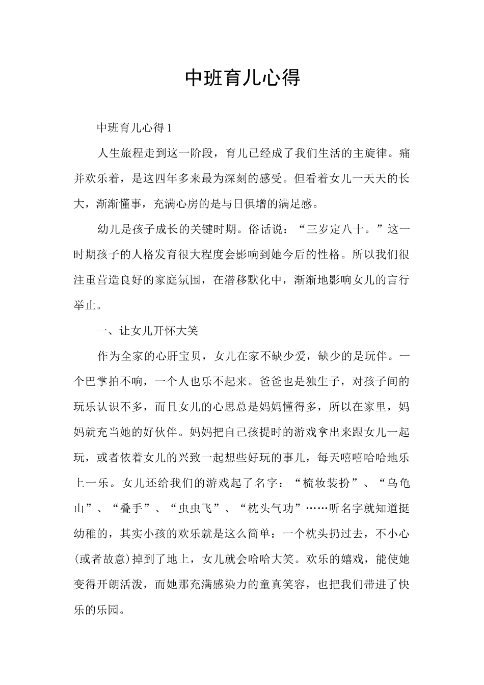 中班育儿心得_第1页