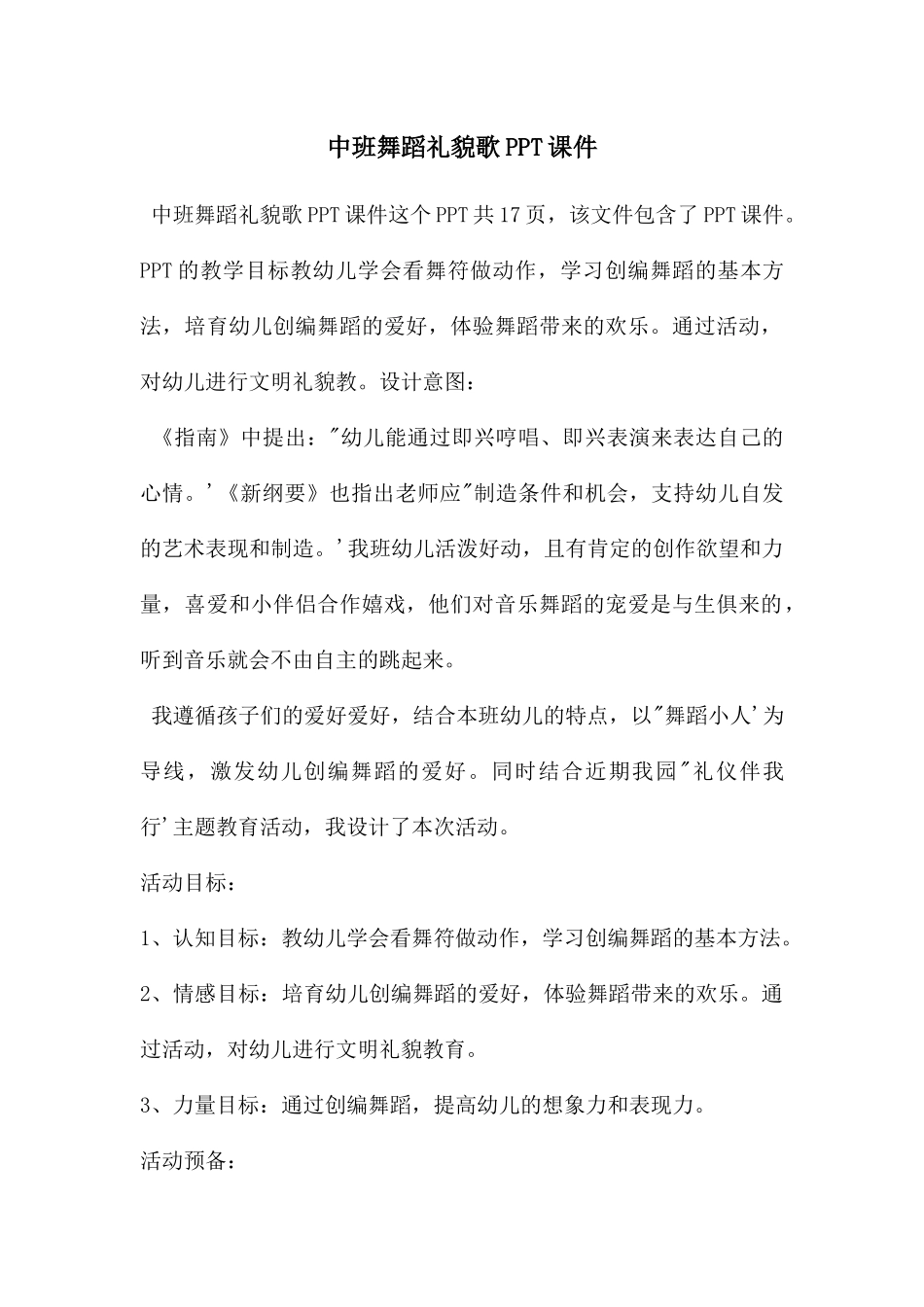 中班舞蹈礼貌歌PPT课件_第1页