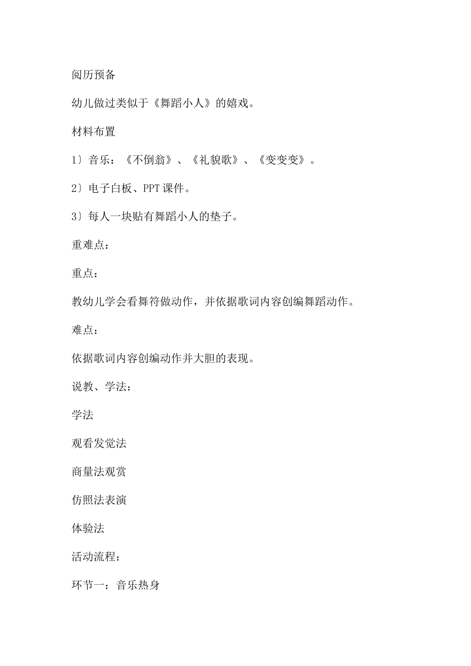 中班舞蹈礼貌歌PPT课件_第2页