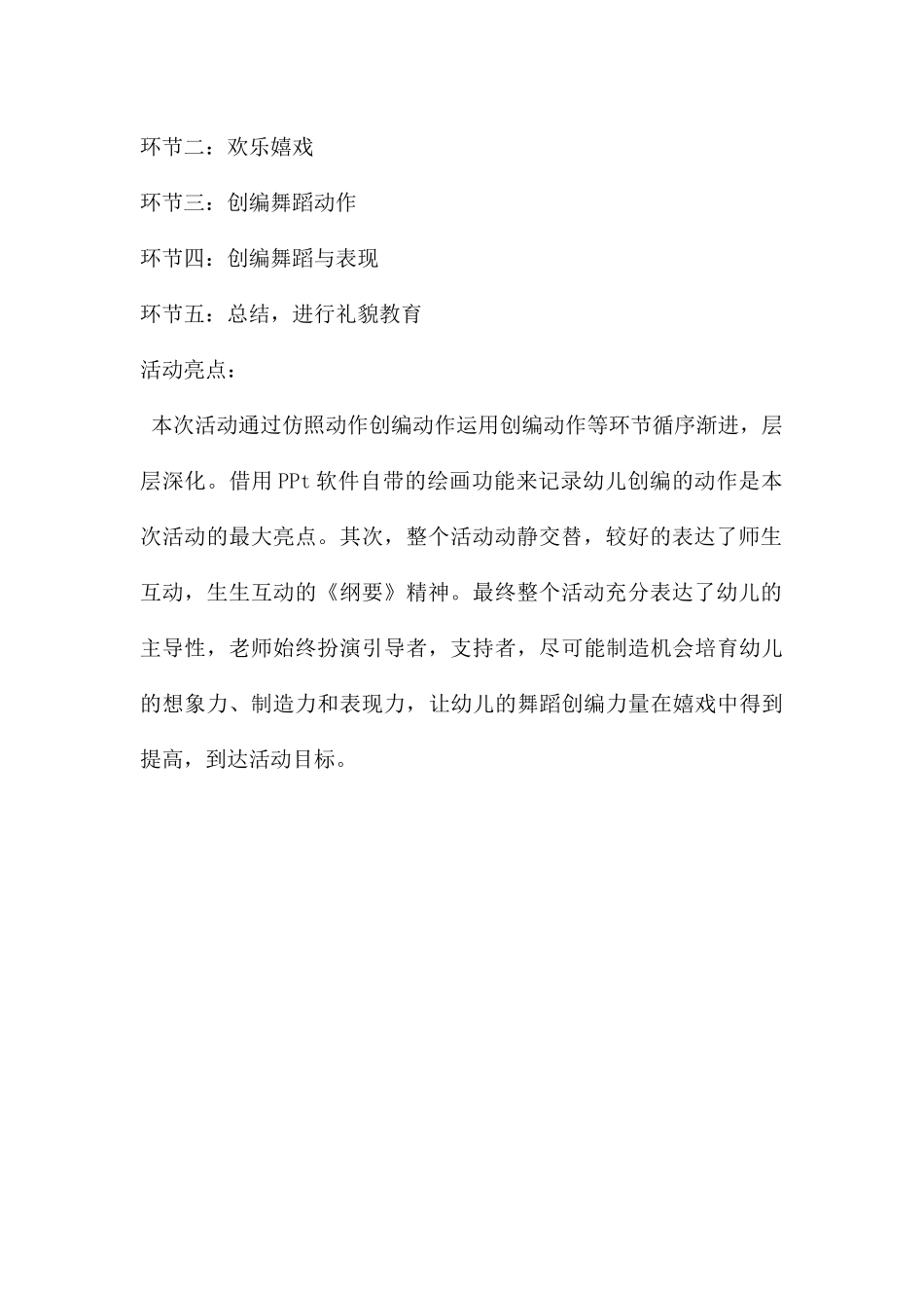 中班舞蹈礼貌歌PPT课件_第3页