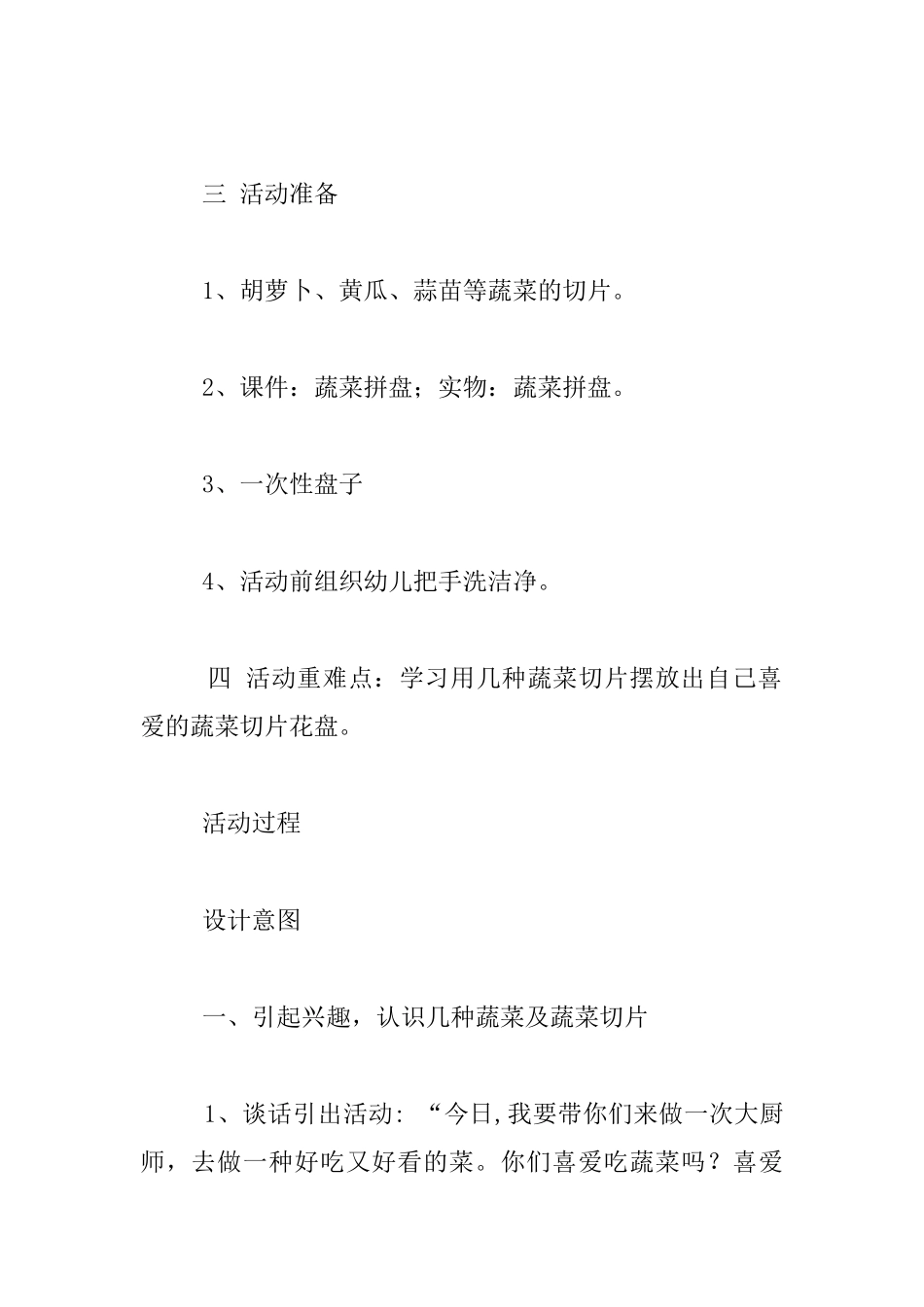 中班艺术《切片花盘》活动优质课教学设计_第2页
